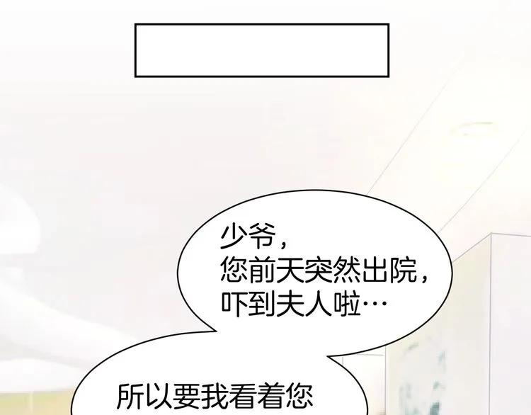 《暖婚撩人，顾少宠妻上瘾》第21话 狂奔到她身边！ 第60页