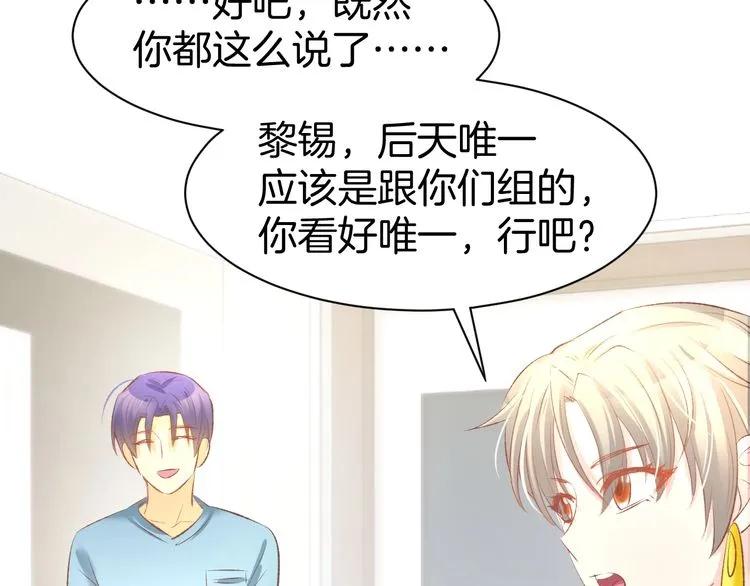 《暖婚撩人，顾少宠妻上瘾》第21话 狂奔到她身边！ 第54页