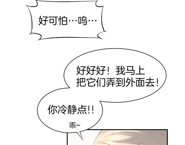 《暖婚撩人，顾少宠妻上瘾》第21话 狂奔到她身边！ 第12页