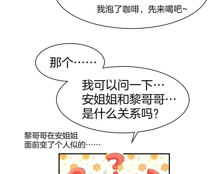 《暖婚撩人，顾少宠妻上瘾》第21话 狂奔到她身边！ 第56页