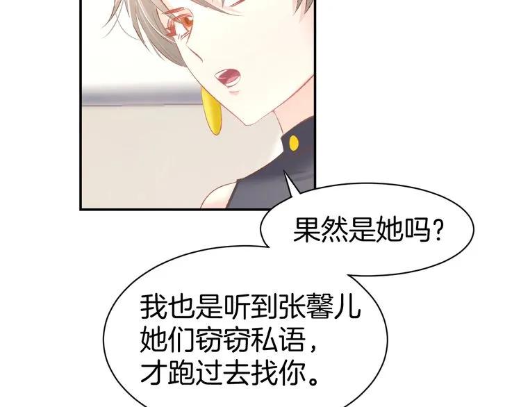 《暖婚撩人，顾少宠妻上瘾》第21话 狂奔到她身边！ 第47页