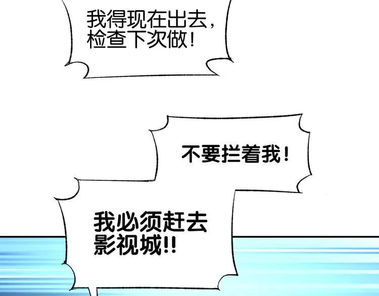 《暖婚撩人，顾少宠妻上瘾》第21话 狂奔到她身边！ 第86页
