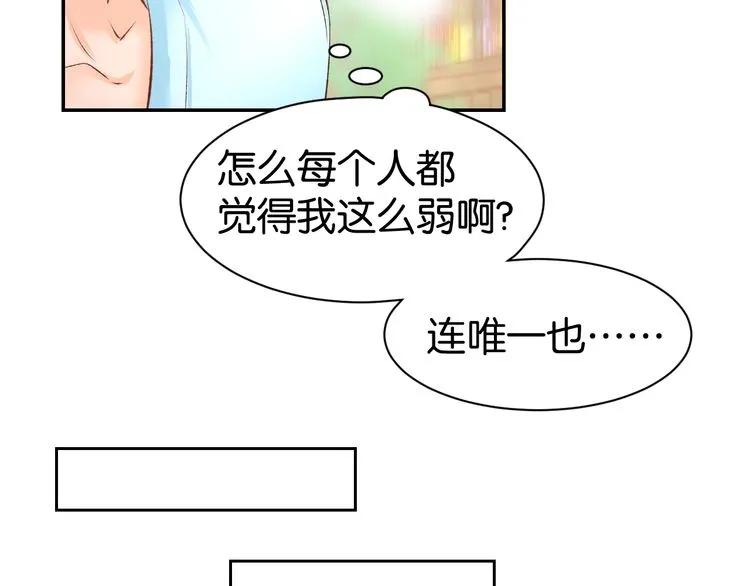 《暖婚撩人，顾少宠妻上瘾》第21话 狂奔到她身边！ 第65页