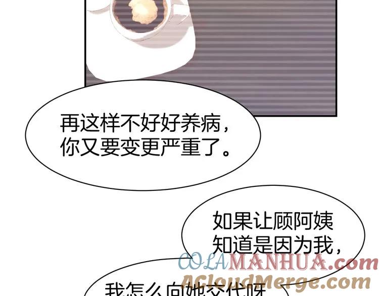 《暖婚撩人，顾少宠妻上瘾》第21话 狂奔到她身边！ 第67页