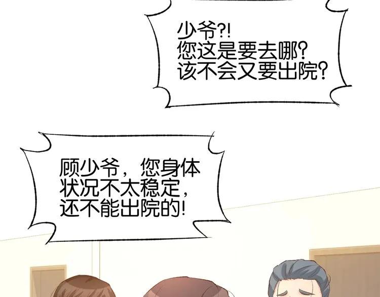 《暖婚撩人，顾少宠妻上瘾》第21话 狂奔到她身边！ 第84页