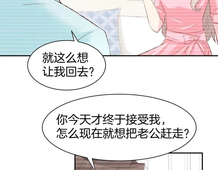 《暖婚撩人，顾少宠妻上瘾》第21话 狂奔到她身边！ 第69页