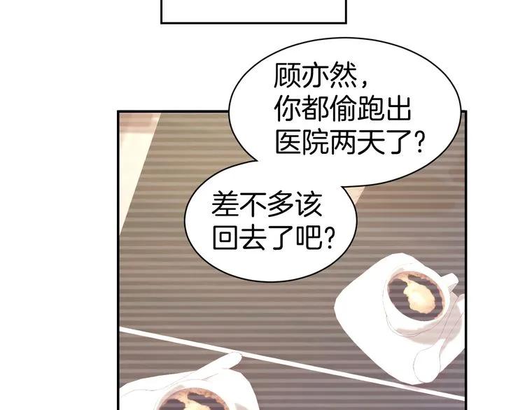 《暖婚撩人，顾少宠妻上瘾》第21话 狂奔到她身边！ 第66页