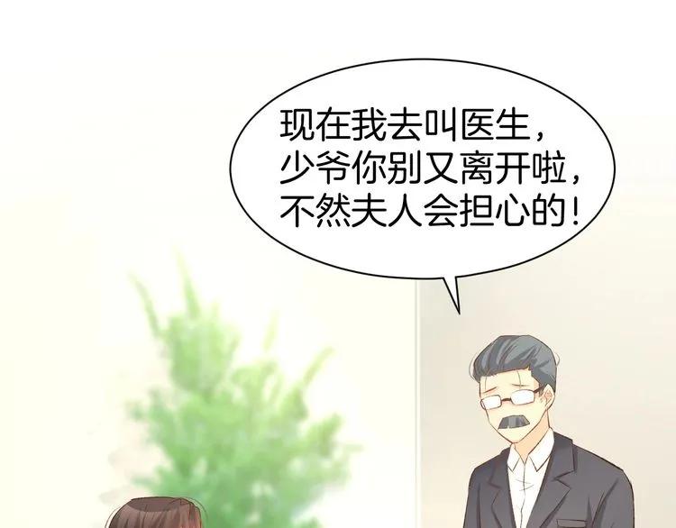 《暖婚撩人，顾少宠妻上瘾》第21话 狂奔到她身边！ 第62页