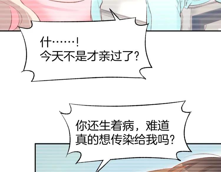 《暖婚撩人，顾少宠妻上瘾》第21话 狂奔到她身边！ 第75页