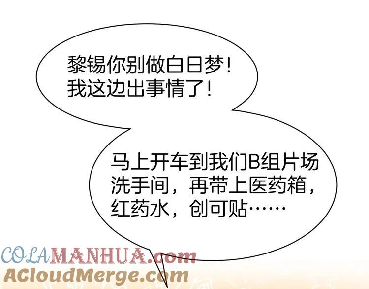 《暖婚撩人，顾少宠妻上瘾》第21话 狂奔到她身边！ 第34页