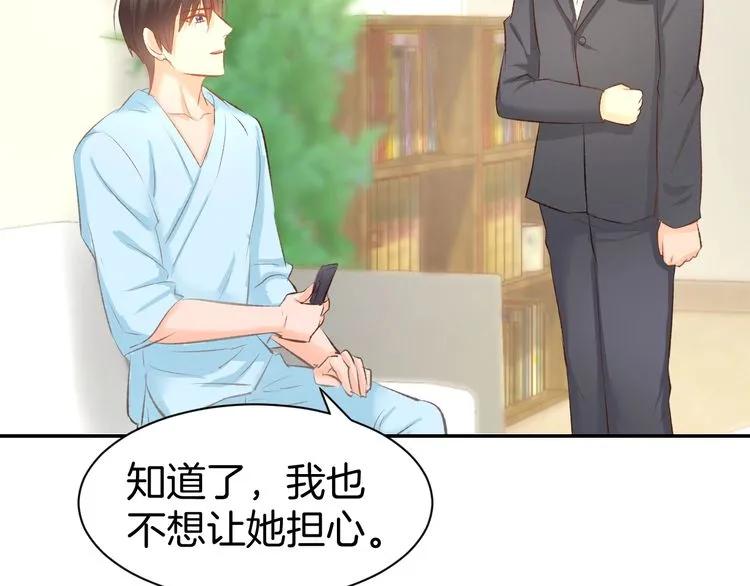 《暖婚撩人，顾少宠妻上瘾》第21话 狂奔到她身边！ 第63页