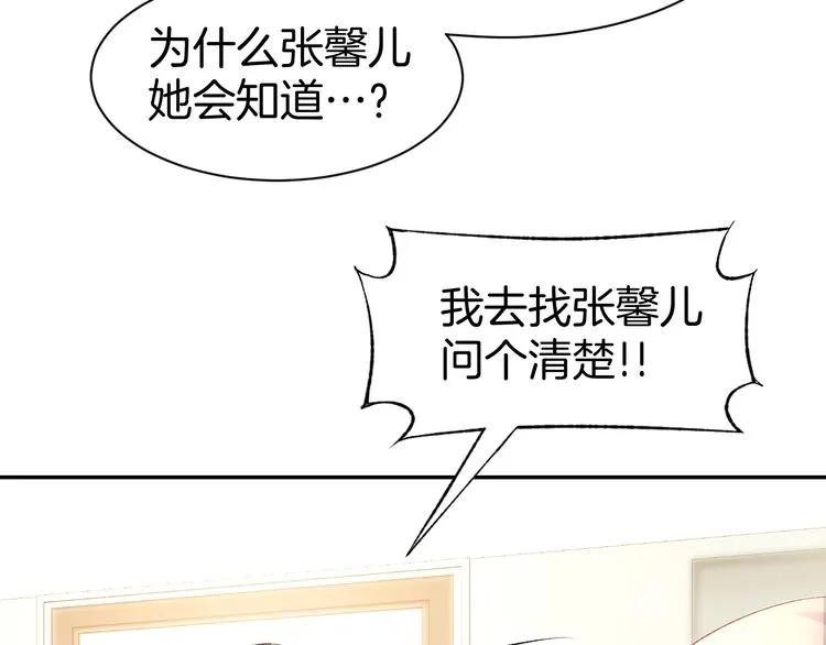 《暖婚撩人，顾少宠妻上瘾》第21话 狂奔到她身边！ 第50页