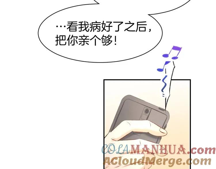 《暖婚撩人，顾少宠妻上瘾》第21话 狂奔到她身边！ 第79页