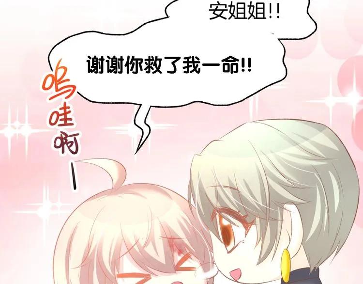 《暖婚撩人，顾少宠妻上瘾》第21话 狂奔到她身边！ 第20页