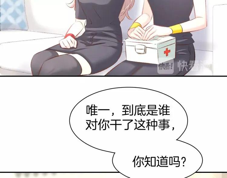 《暖婚撩人，顾少宠妻上瘾》第21话 狂奔到她身边！ 第44页