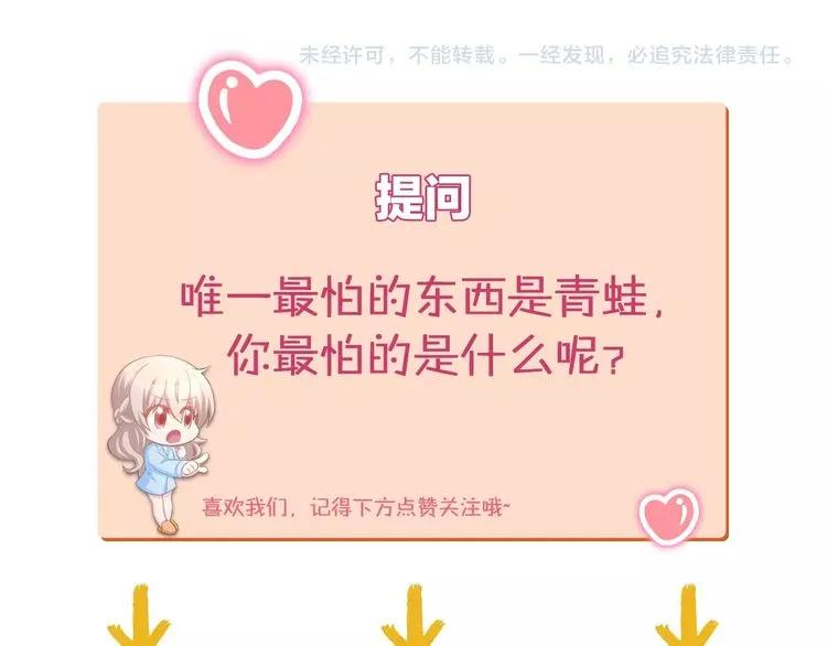 《暖婚撩人，顾少宠妻上瘾》第21话 狂奔到她身边！ 第90页