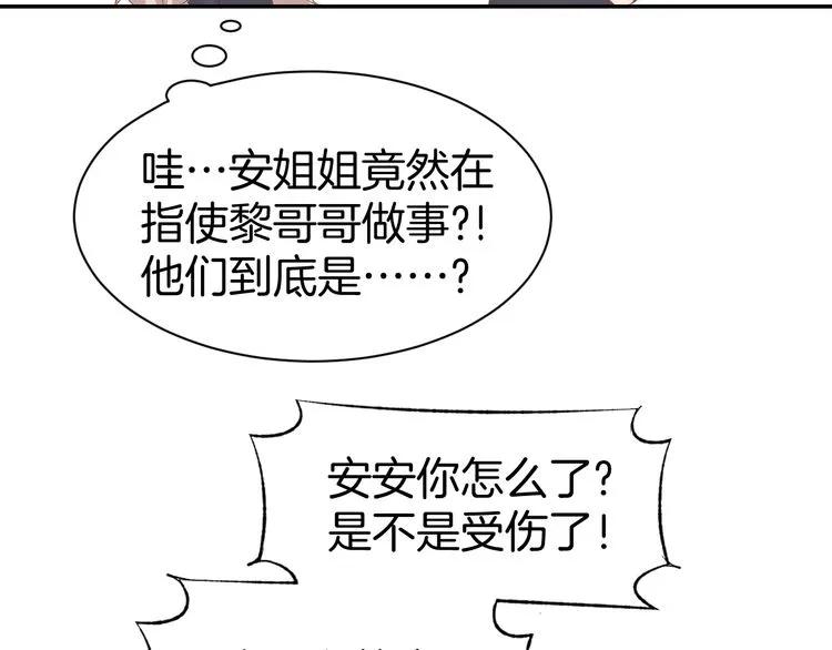 《暖婚撩人，顾少宠妻上瘾》第21话 狂奔到她身边！ 第36页