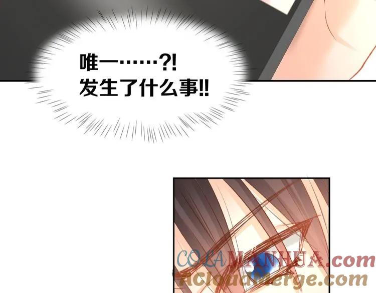 《暖婚撩人，顾少宠妻上瘾》第21话 狂奔到她身边！ 第82页