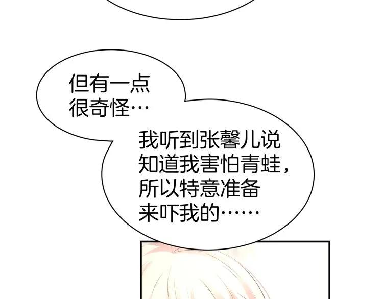 《暖婚撩人，顾少宠妻上瘾》第21话 狂奔到她身边！ 第48页