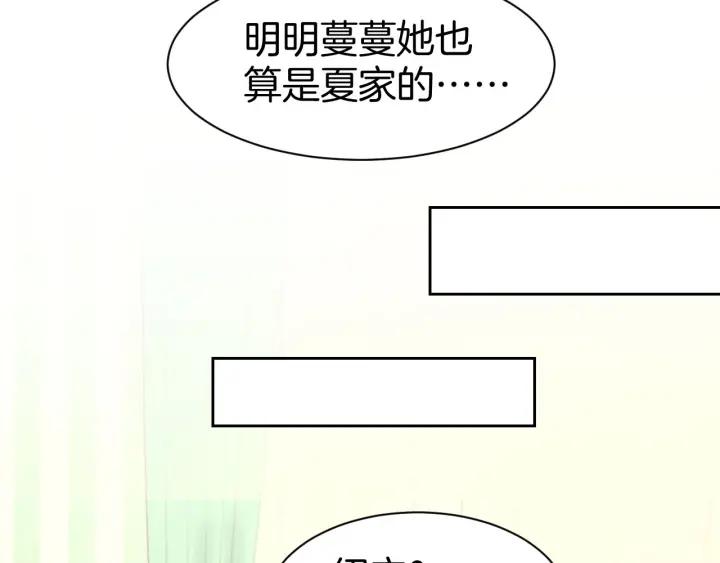 《暖婚撩人，顾少宠妻上瘾》第22话 禁锢在他怀中 第26页