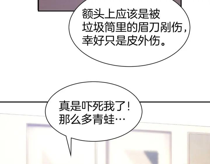《暖婚撩人，顾少宠妻上瘾》第22话 禁锢在他怀中 第62页