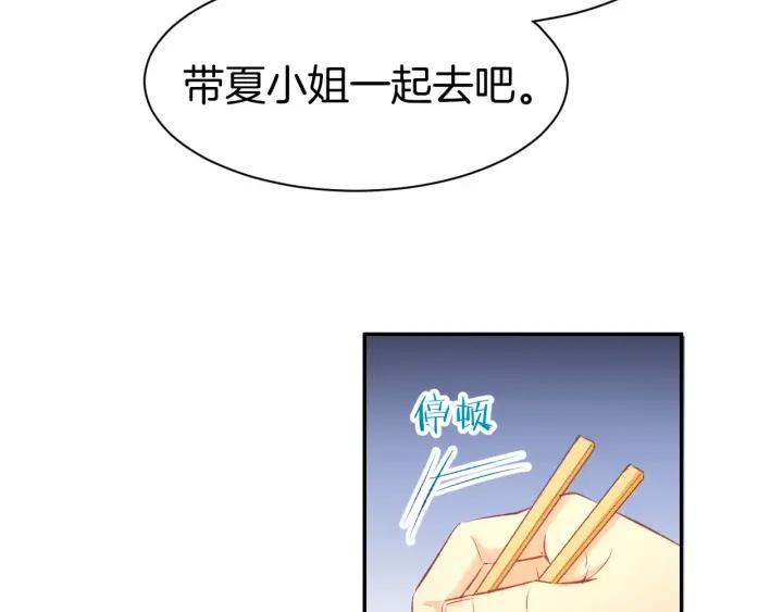 《暖婚撩人，顾少宠妻上瘾》第22话 禁锢在他怀中 第12页