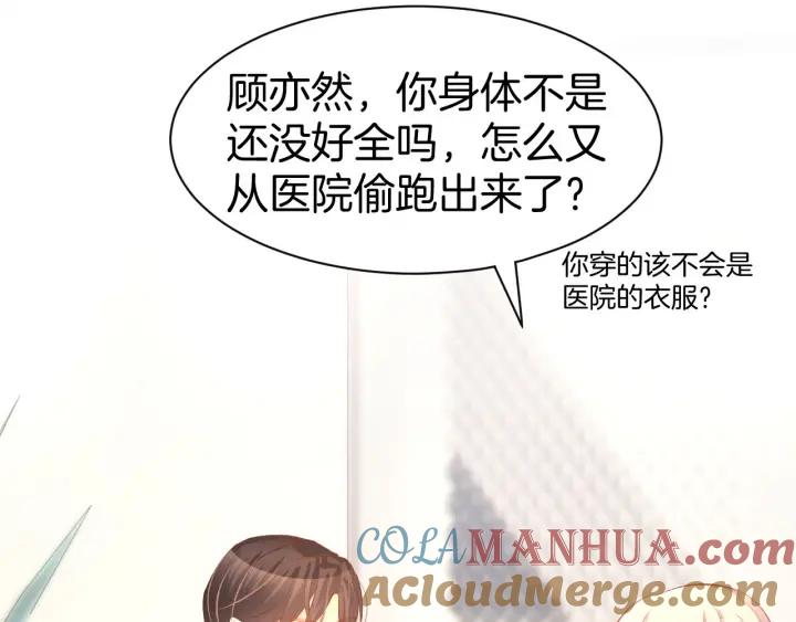 《暖婚撩人，顾少宠妻上瘾》第22话 禁锢在他怀中 第70页