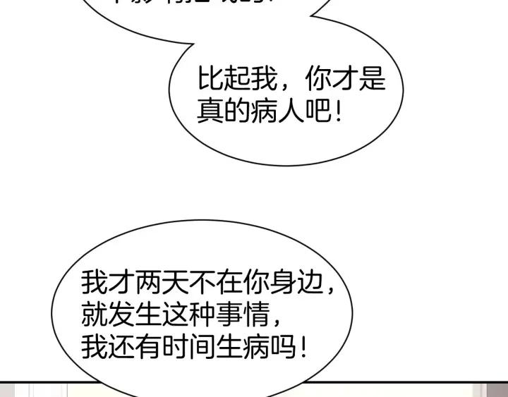 《暖婚撩人，顾少宠妻上瘾》第22话 禁锢在他怀中 第75页