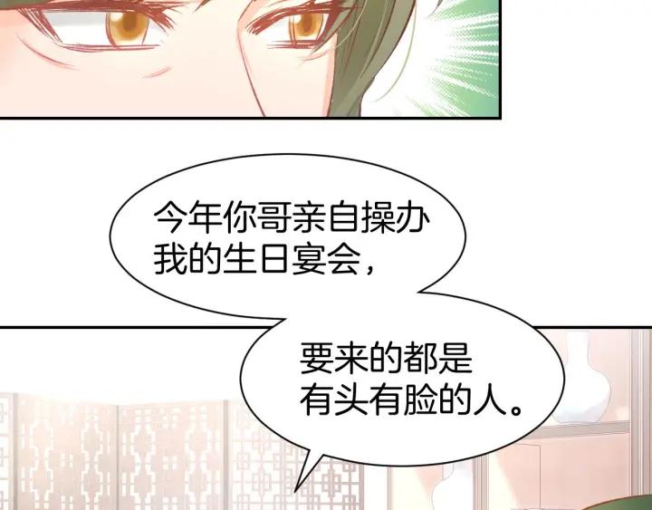 《暖婚撩人，顾少宠妻上瘾》第22话 禁锢在他怀中 第15页
