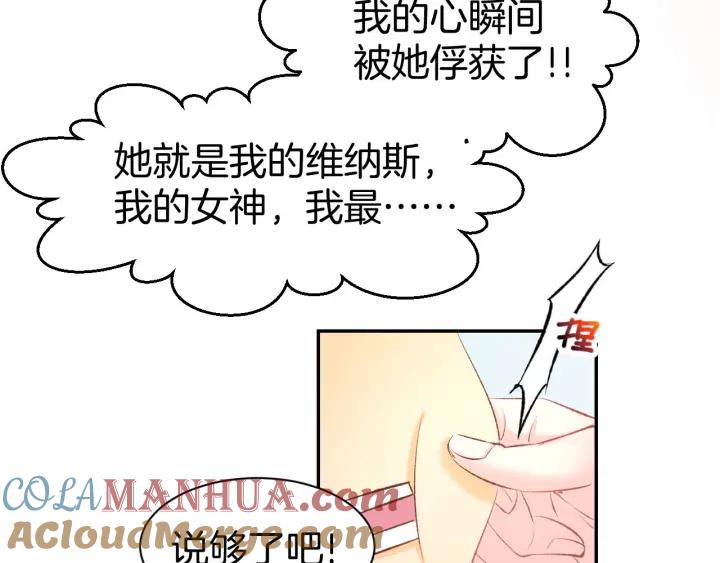 《暖婚撩人，顾少宠妻上瘾》第22话 禁锢在他怀中 第49页