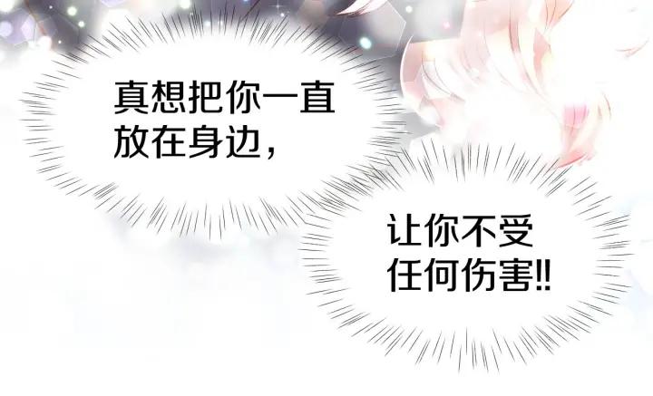《暖婚撩人，顾少宠妻上瘾》第22话 禁锢在他怀中 第81页