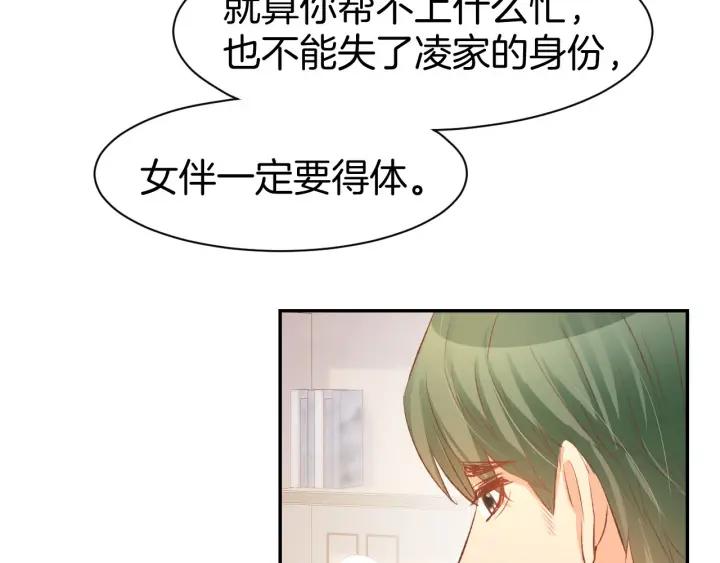 《暖婚撩人，顾少宠妻上瘾》第22话 禁锢在他怀中 第17页