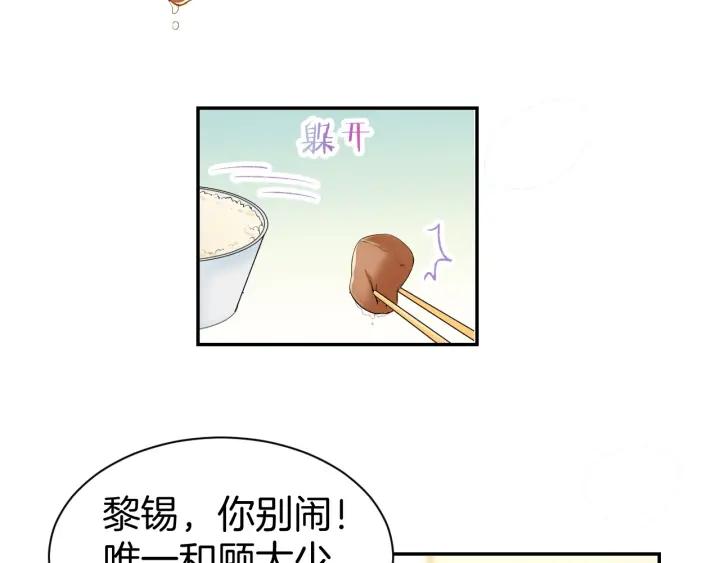 《暖婚撩人，顾少宠妻上瘾》第23话 霸占你的一辈子！ 第48页