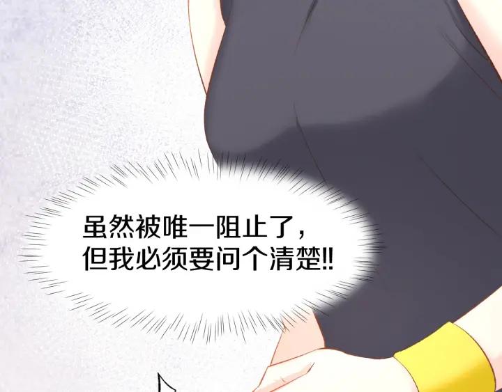 《暖婚撩人，顾少宠妻上瘾》第23话 霸占你的一辈子！ 第72页
