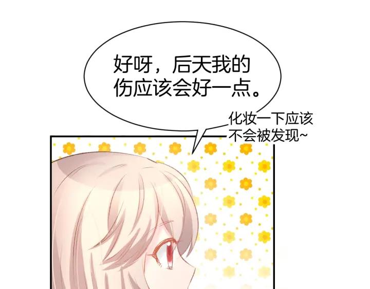 《暖婚撩人，顾少宠妻上瘾》第23话 霸占你的一辈子！ 第63页