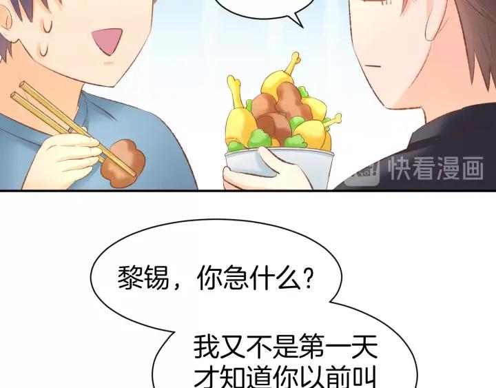 《暖婚撩人，顾少宠妻上瘾》第23话 霸占你的一辈子！ 第56页
