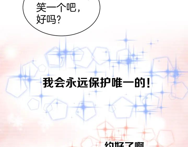 《暖婚撩人，顾少宠妻上瘾》第23话 霸占你的一辈子！ 第32页