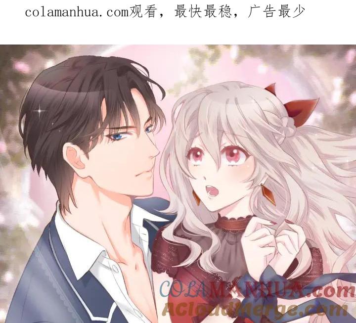 《暖婚撩人，顾少宠妻上瘾》第23话 霸占你的一辈子！ 第1页