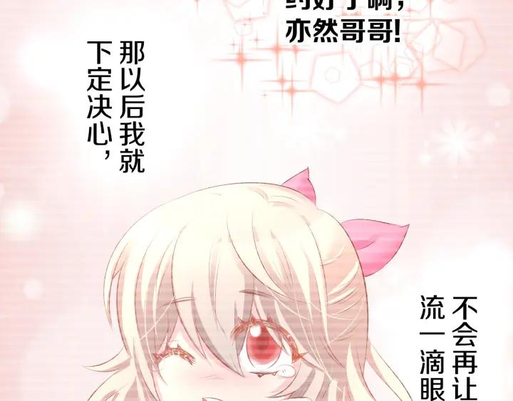 《暖婚撩人，顾少宠妻上瘾》第23话 霸占你的一辈子！ 第33页