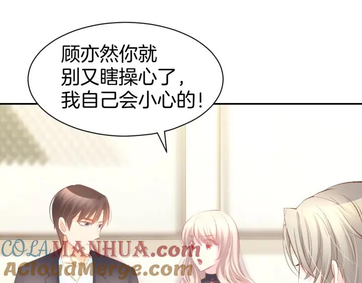 《暖婚撩人，顾少宠妻上瘾》第23话 霸占你的一辈子！ 第67页