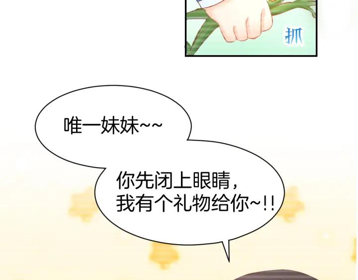 《暖婚撩人，顾少宠妻上瘾》第23话 霸占你的一辈子！ 第17页