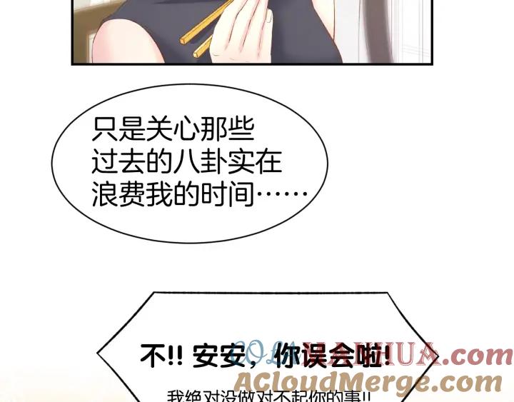 《暖婚撩人，顾少宠妻上瘾》第23话 霸占你的一辈子！ 第58页