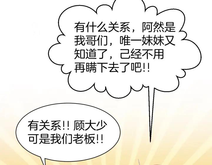 《暖婚撩人，顾少宠妻上瘾》第23话 霸占你的一辈子！ 第50页
