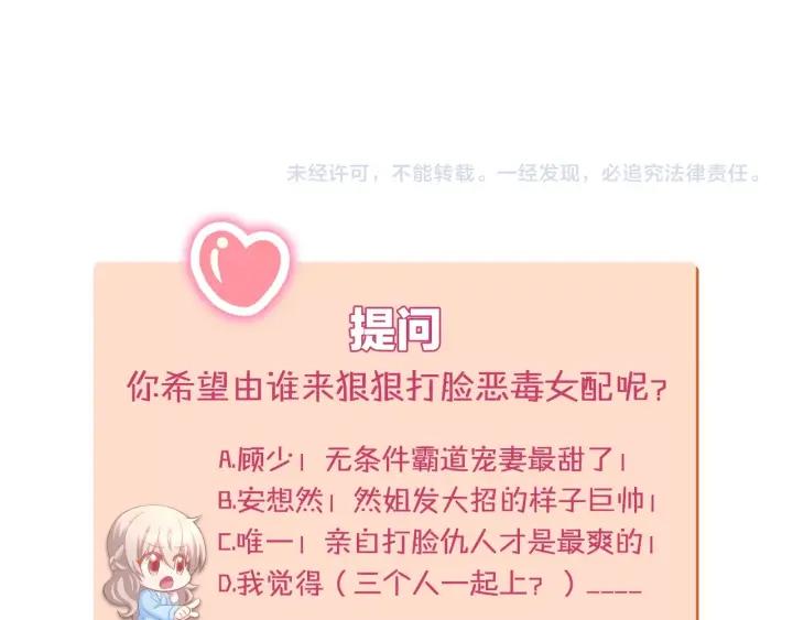 《暖婚撩人，顾少宠妻上瘾》第23话 霸占你的一辈子！ 第74页