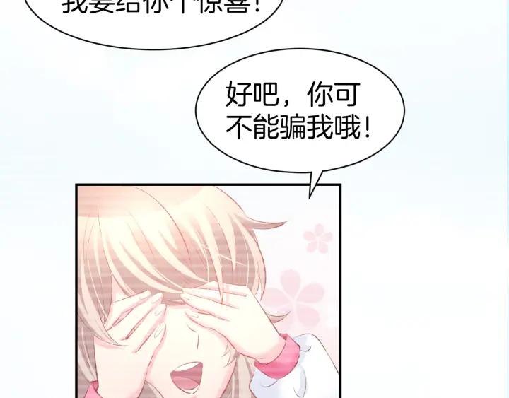 《暖婚撩人，顾少宠妻上瘾》第23话 霸占你的一辈子！ 第20页