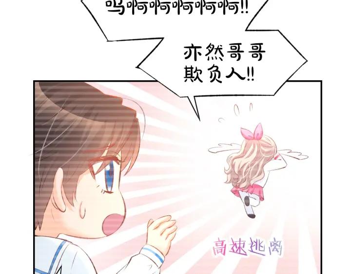 《暖婚撩人，顾少宠妻上瘾》第23话 霸占你的一辈子！ 第24页