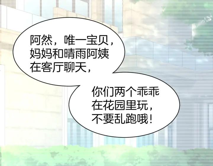《暖婚撩人，顾少宠妻上瘾》第23话 霸占你的一辈子！ 第12页