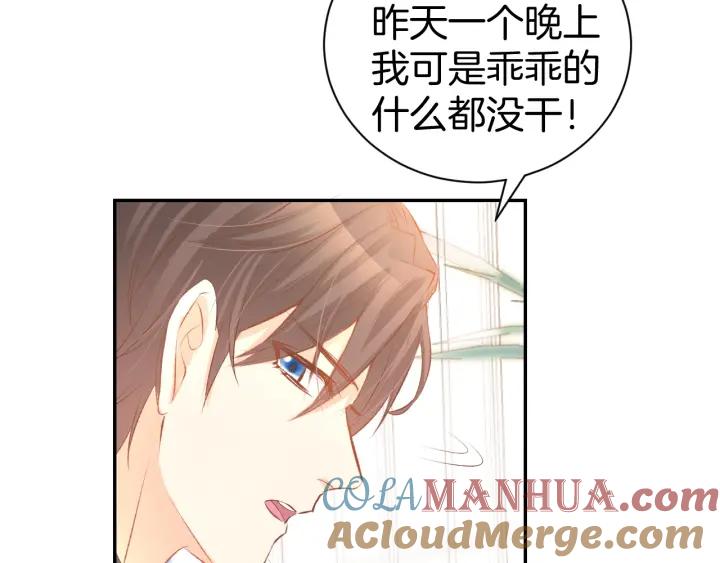 《暖婚撩人，顾少宠妻上瘾》第24话 她第一次主动… 第52页