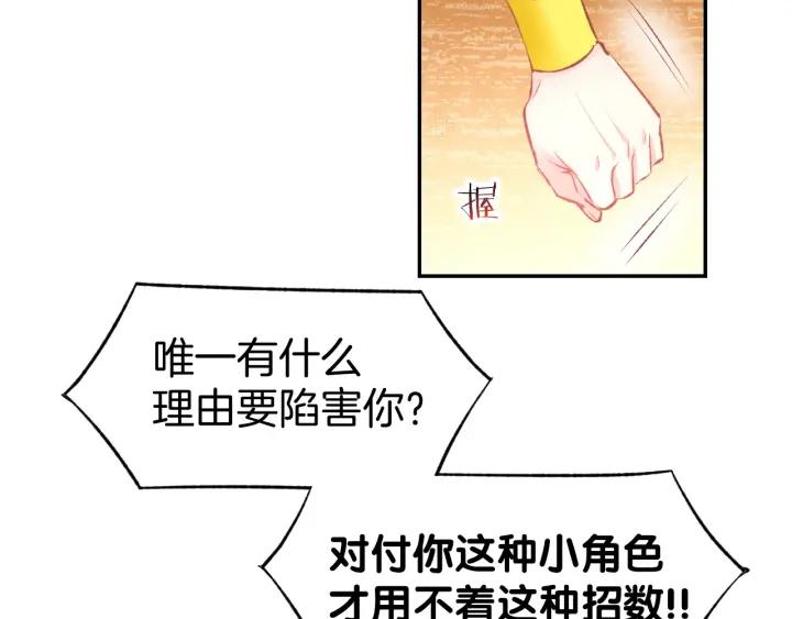 《暖婚撩人，顾少宠妻上瘾》第24话 她第一次主动… 第24页