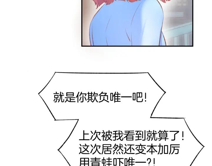 《暖婚撩人，顾少宠妻上瘾》第24话 她第一次主动… 第18页